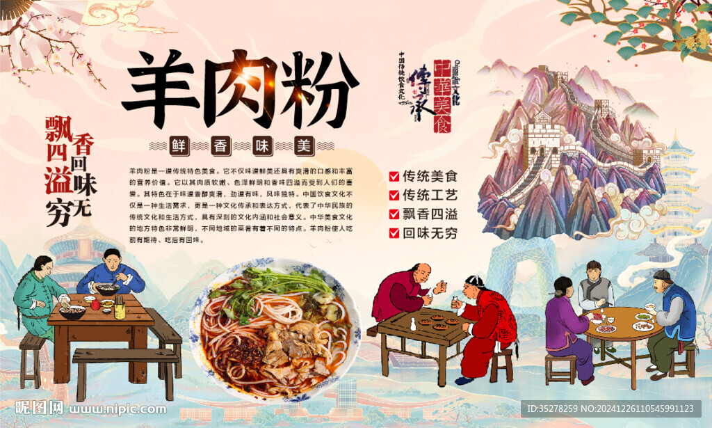 羊肉粉