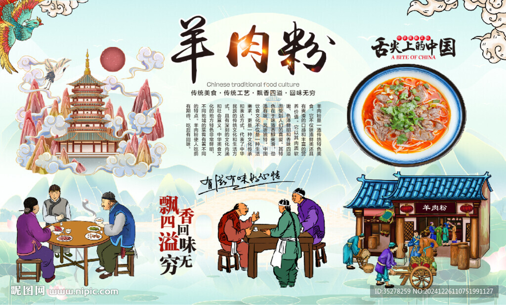 羊肉粉