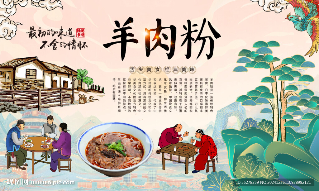 羊肉粉