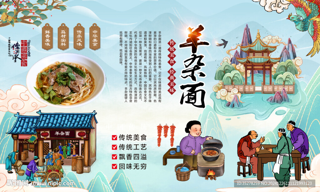 羊杂面