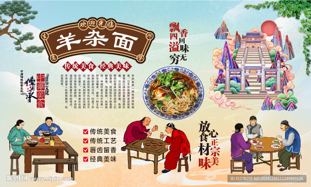羊杂面