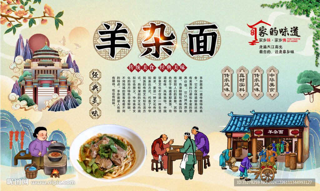 羊杂面