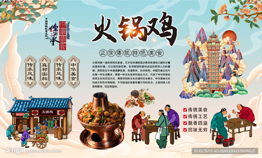 火锅鸡