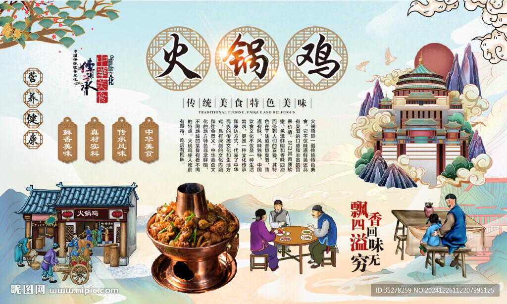 火锅鸡