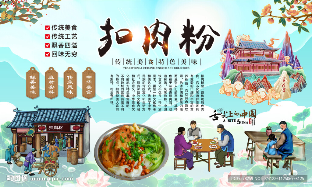 扣肉粉