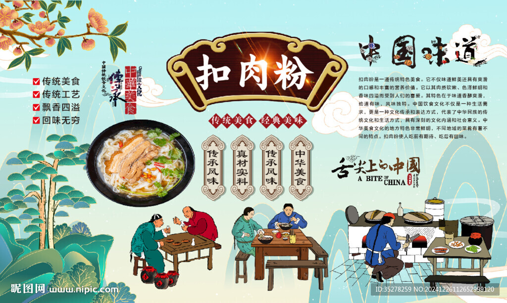 扣肉粉