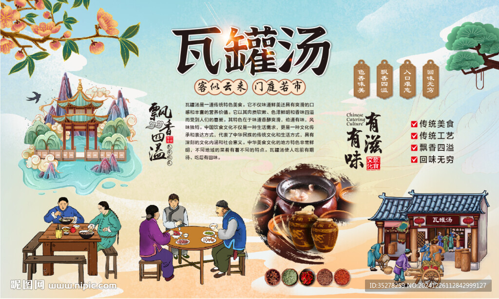 瓦罐汤