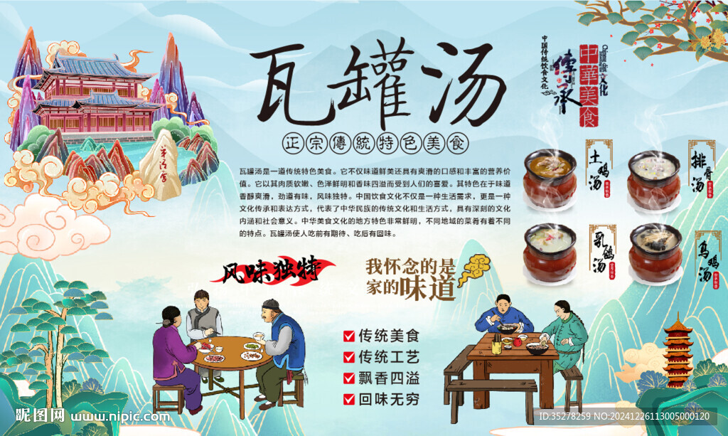 瓦罐汤