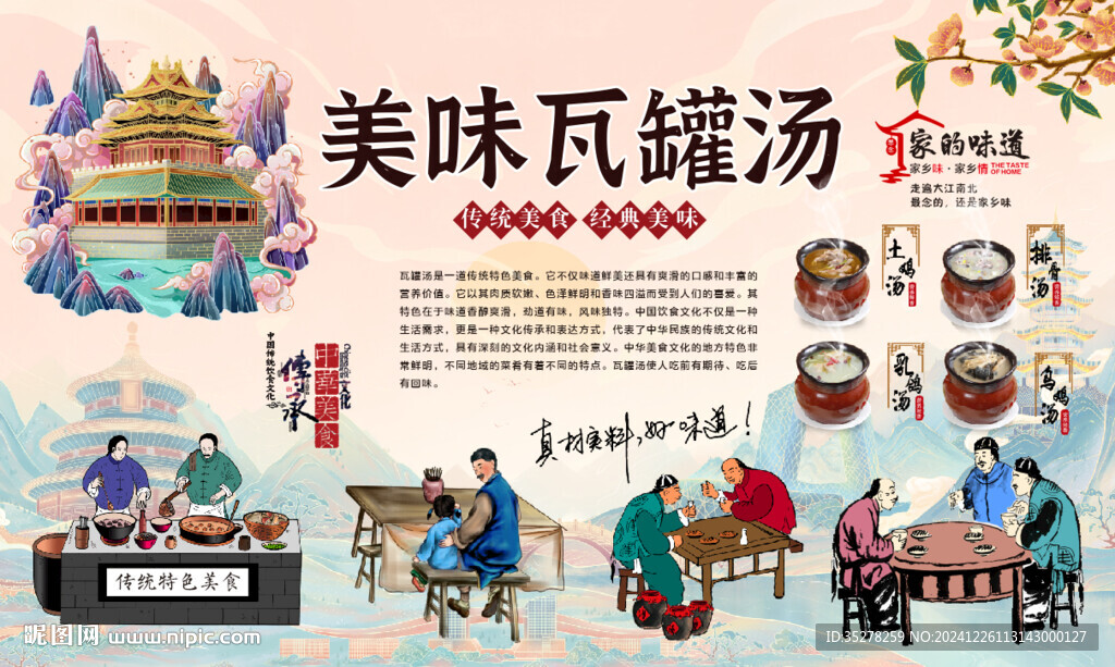 瓦罐汤