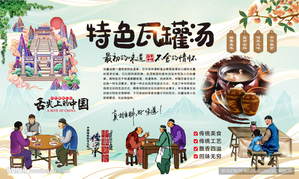 瓦罐汤
