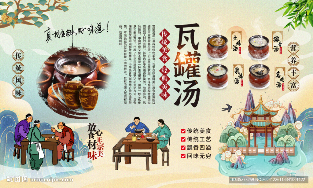 瓦罐汤