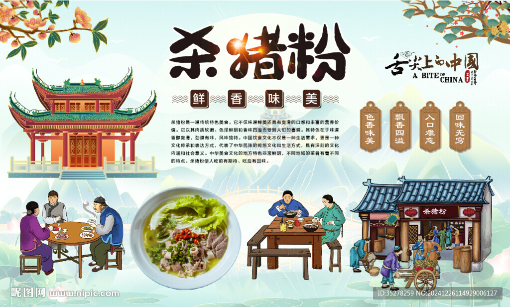杀猪粉