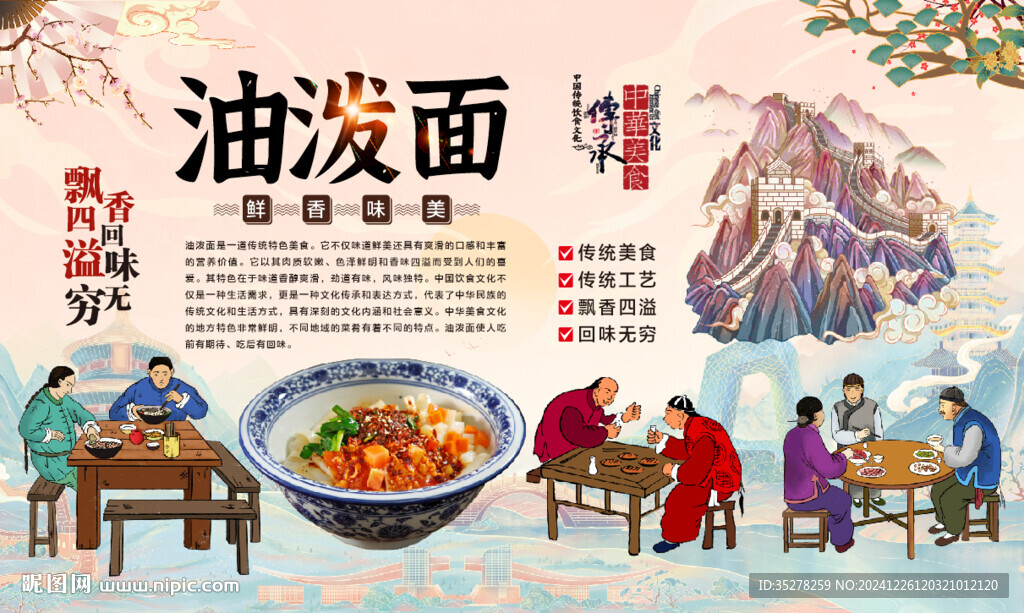 油泼面