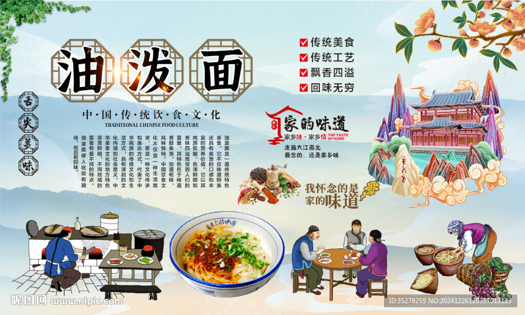 油泼面