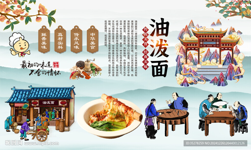 油泼面