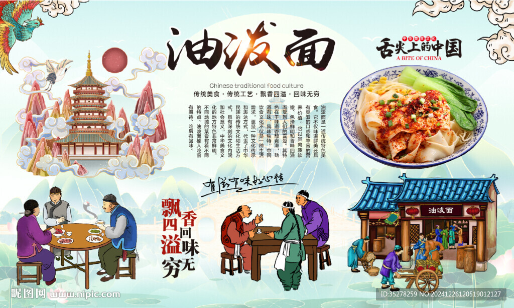 油泼面