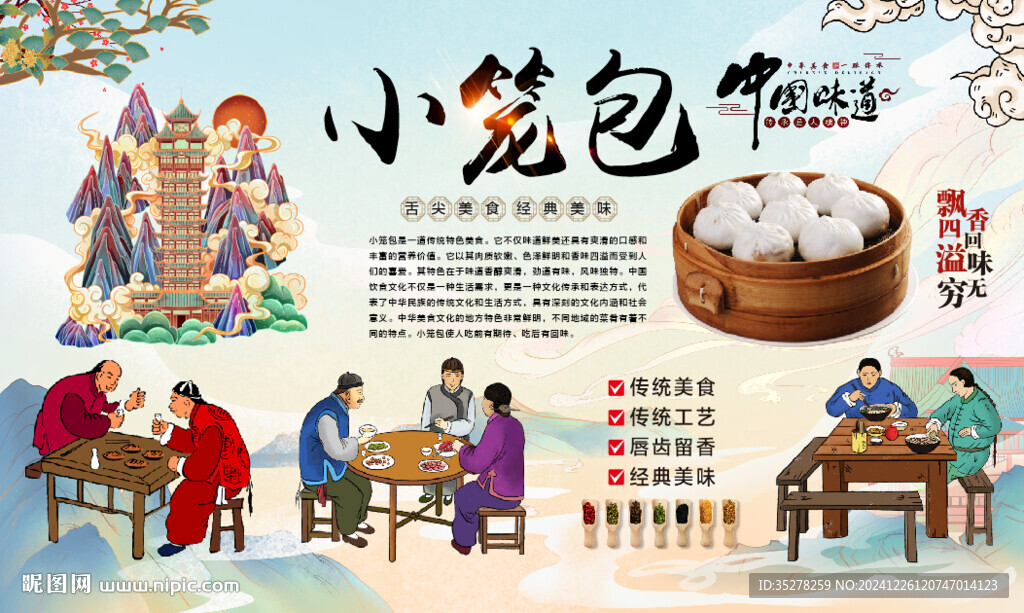 小笼包