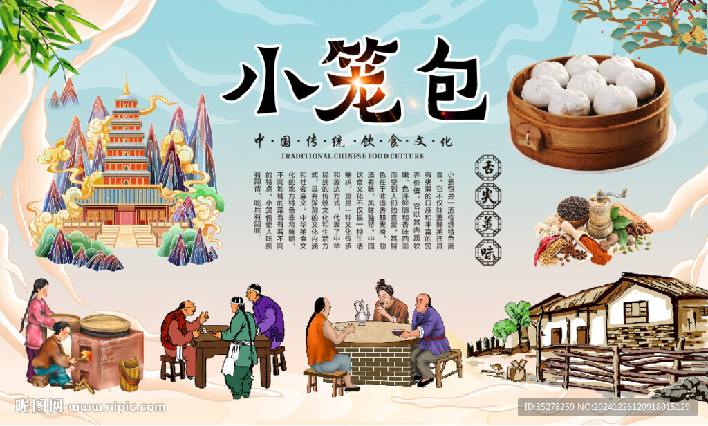 小笼包