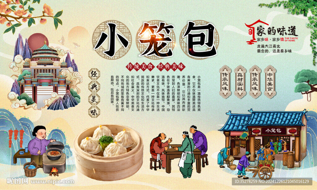 小笼包
