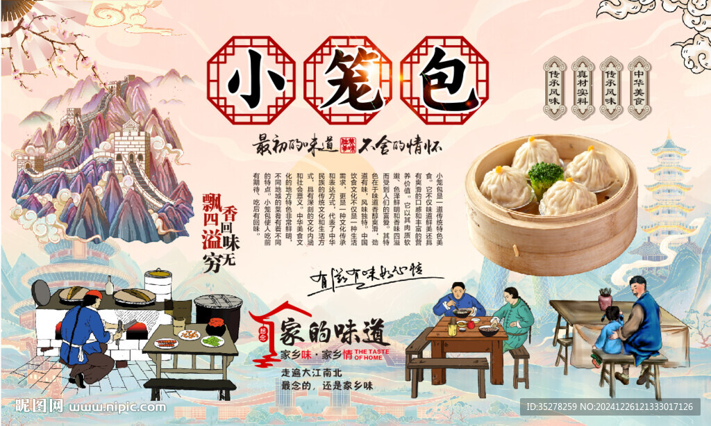 小笼包