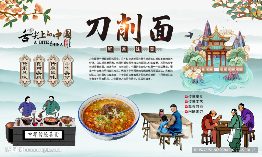 刀削面