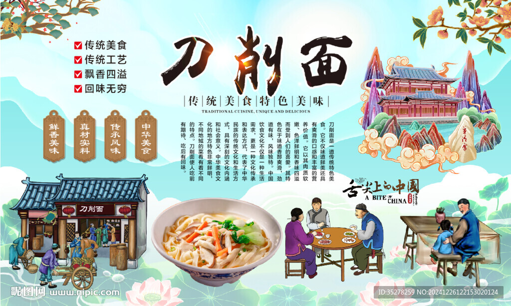刀削面