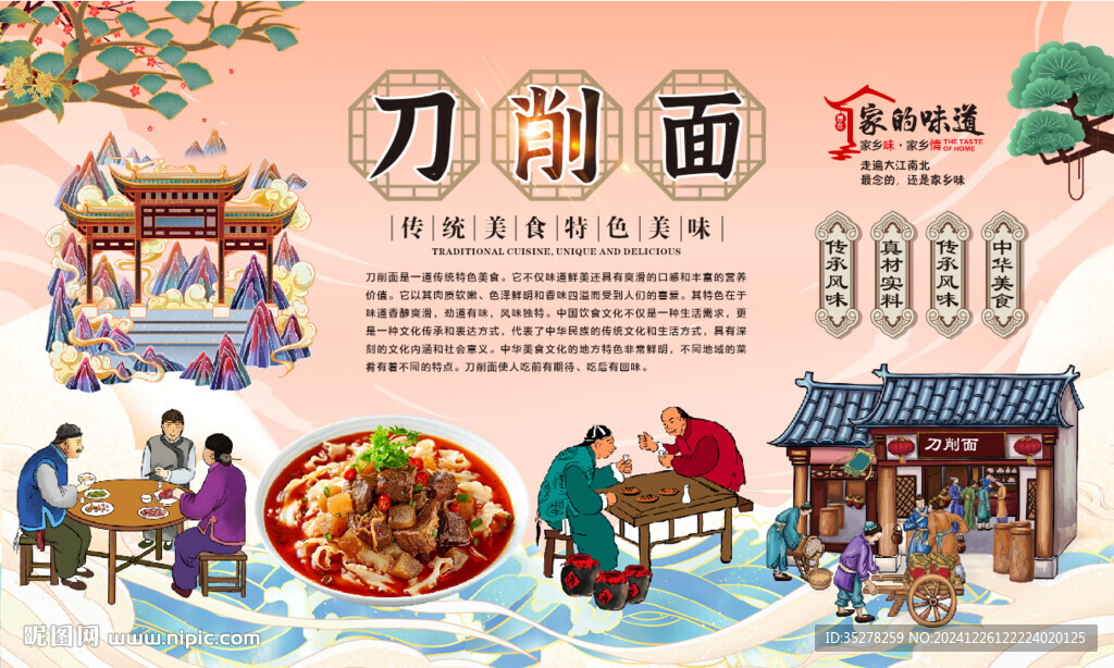 刀削面