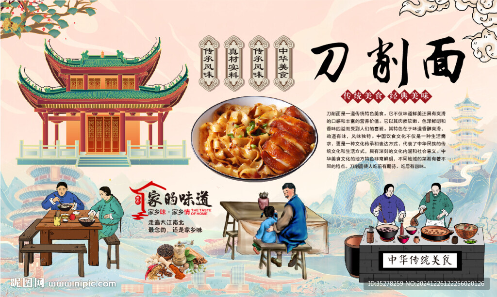 刀削面