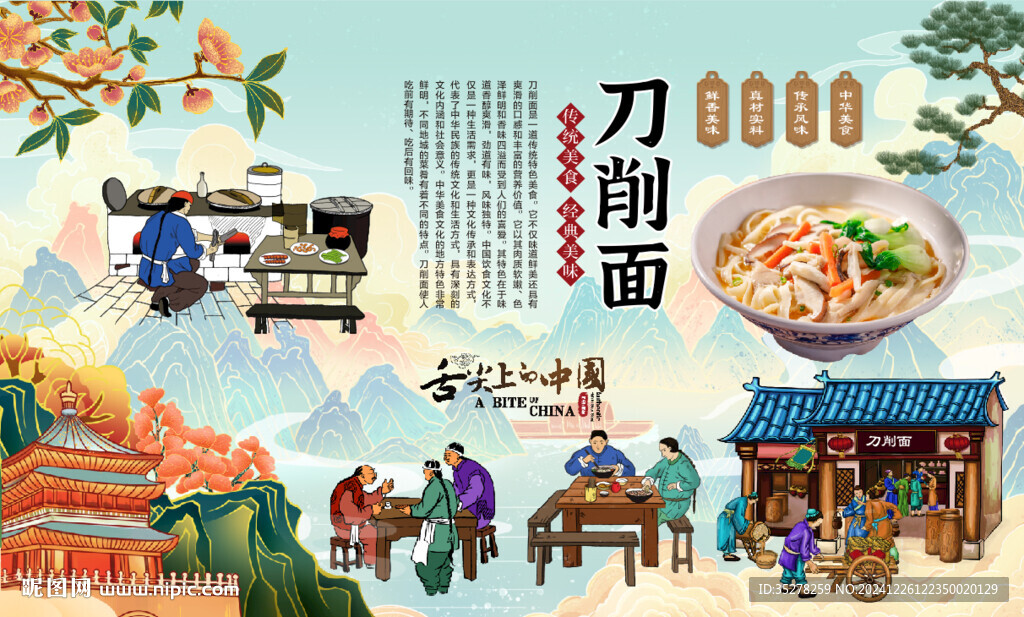 刀削面