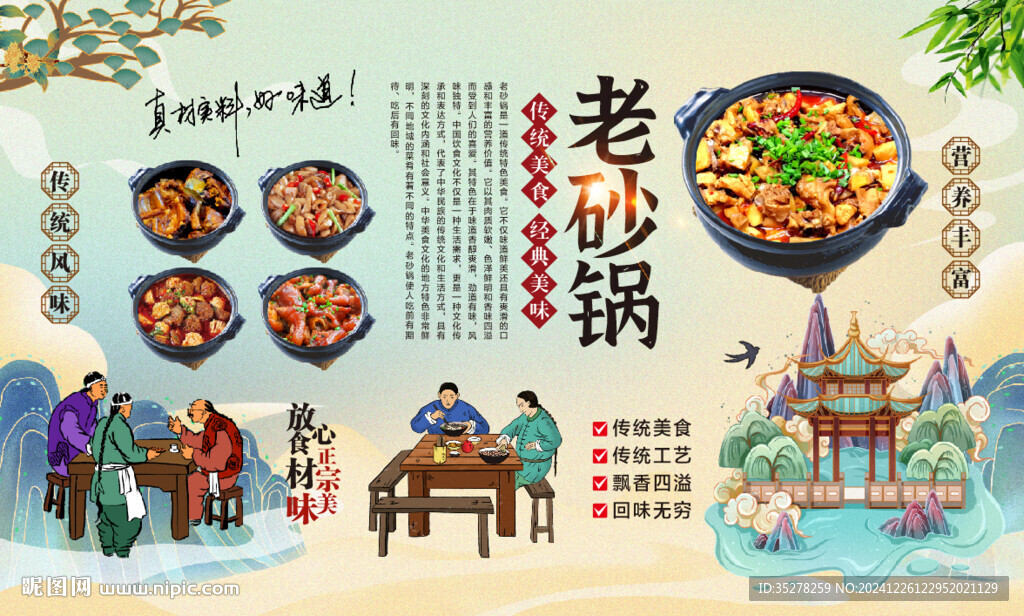老砂锅