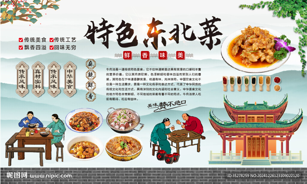东北菜