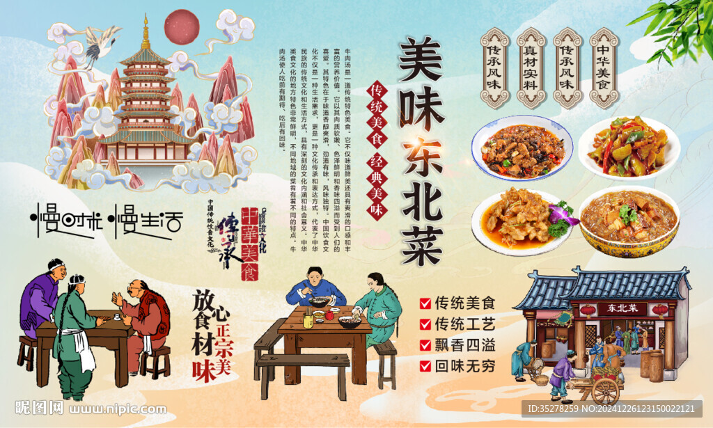东北菜