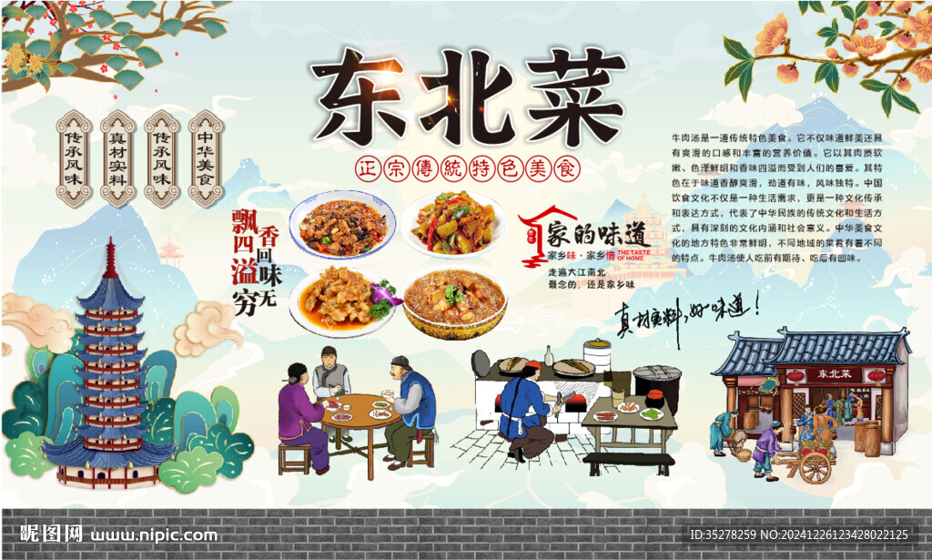 东北菜