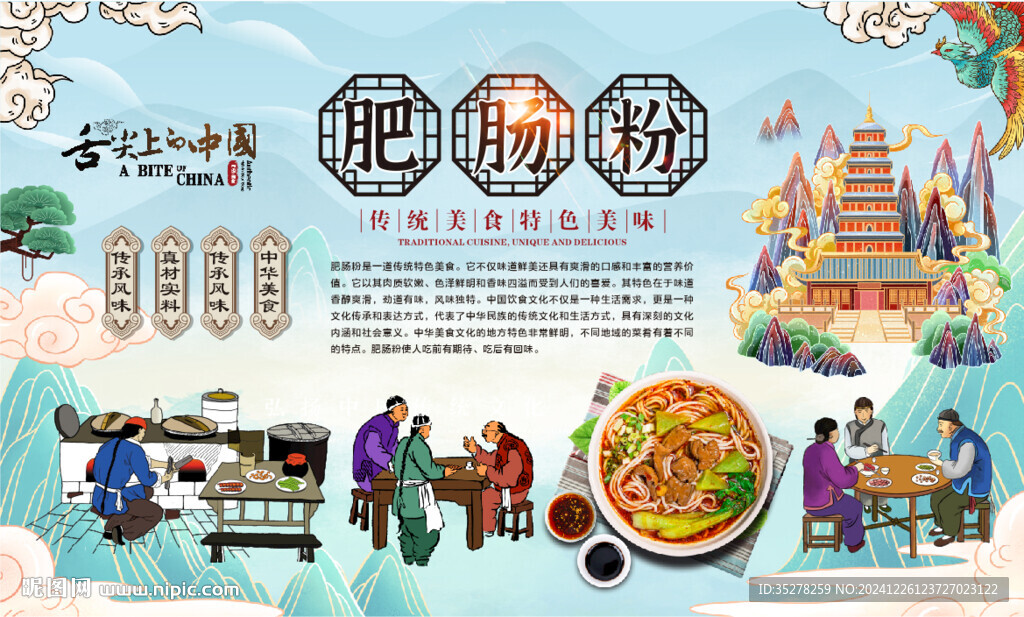肥肠粉