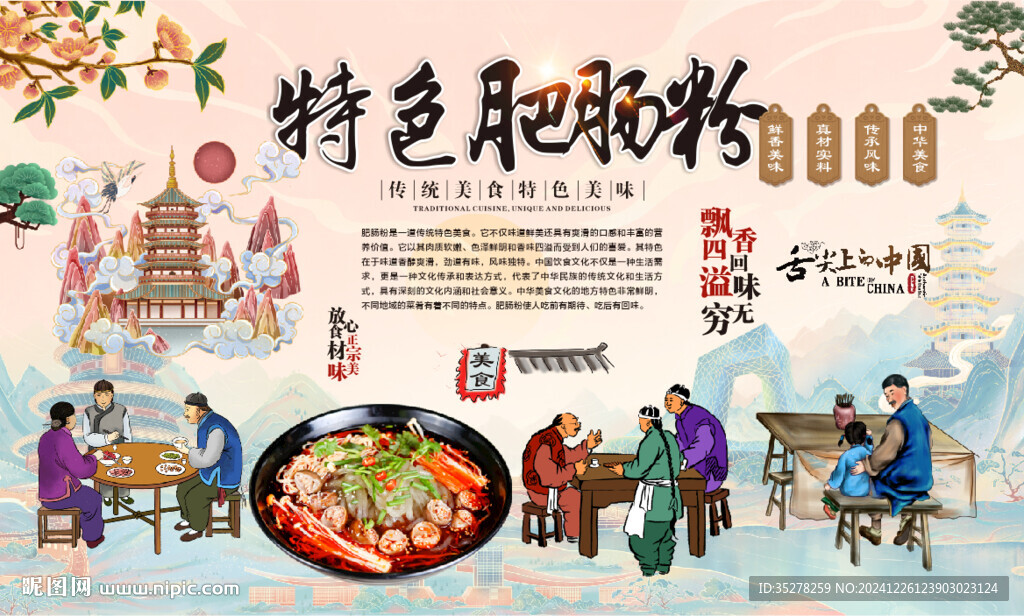 肥肠粉