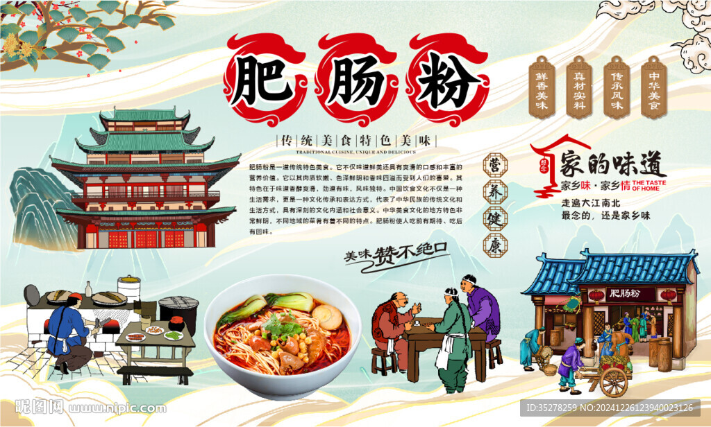 肥肠粉