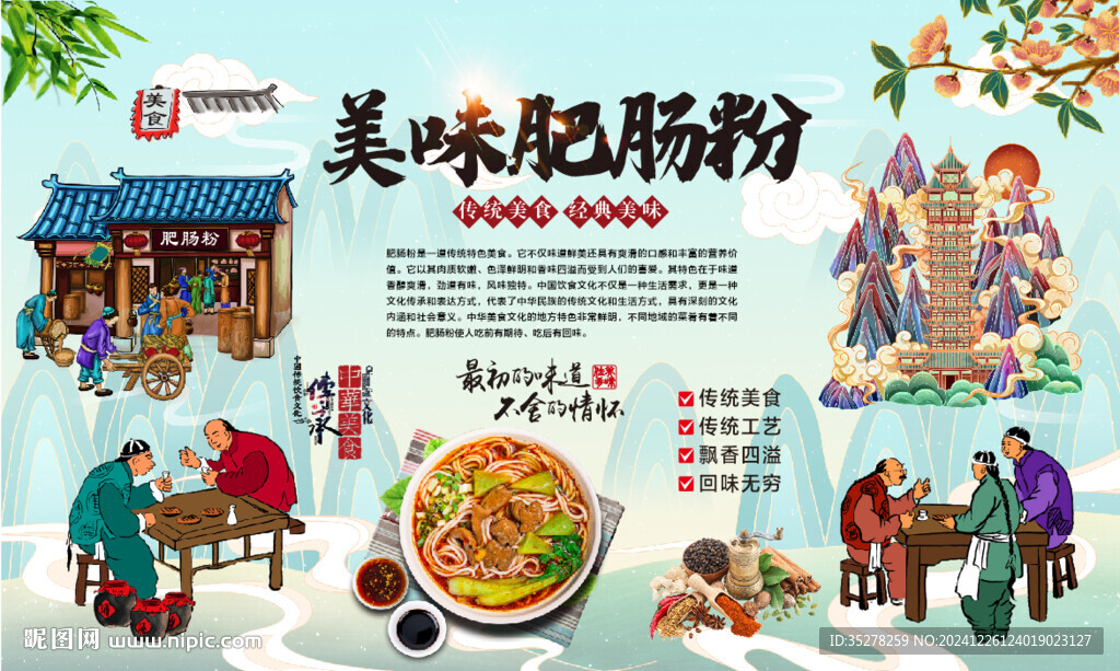 肥肠粉