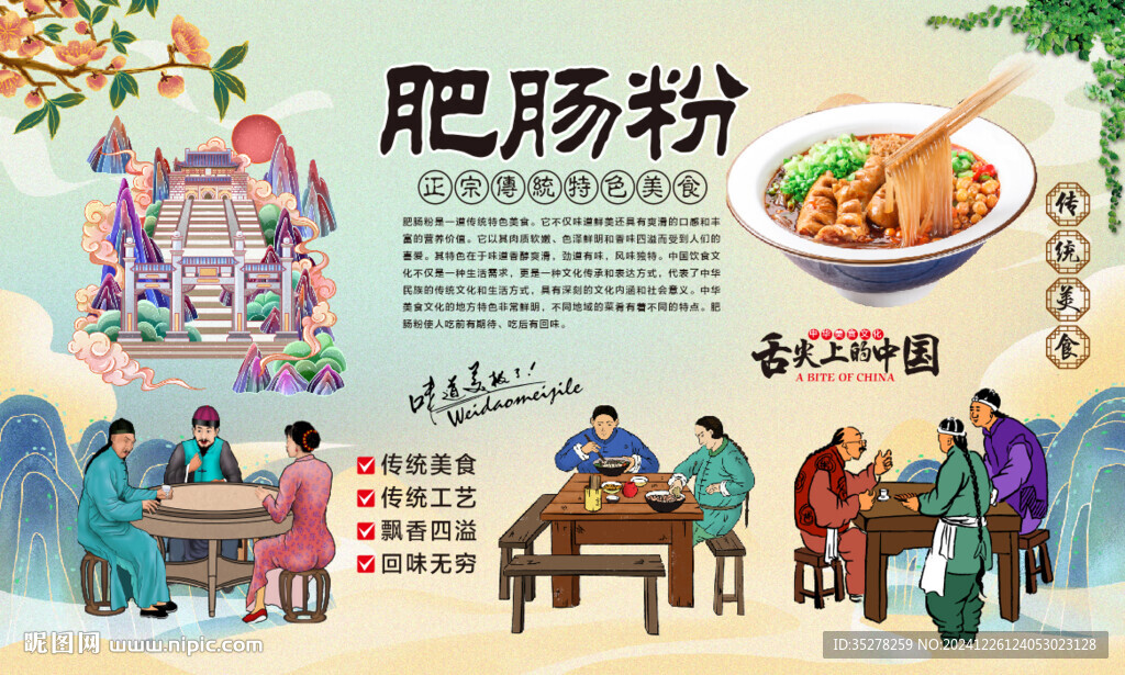 肥肠粉