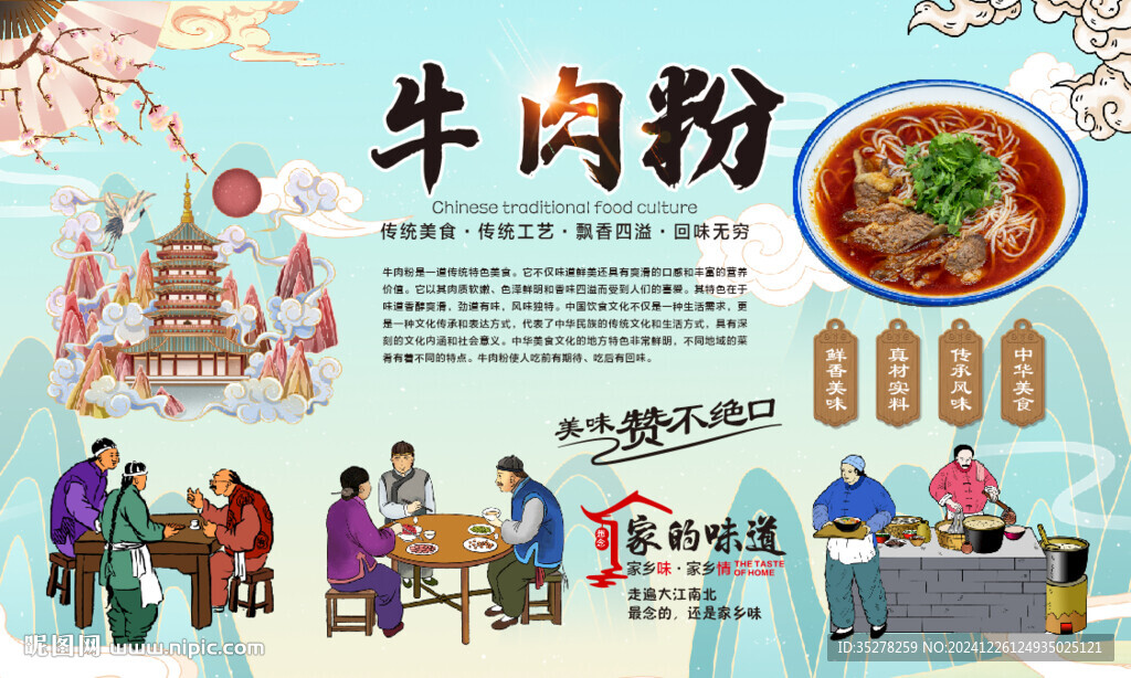 牛肉粉