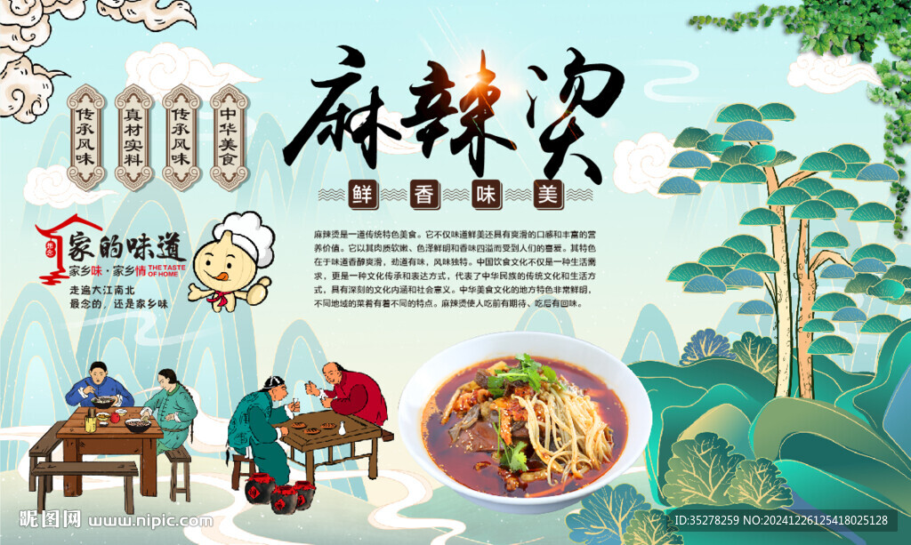 麻辣烫