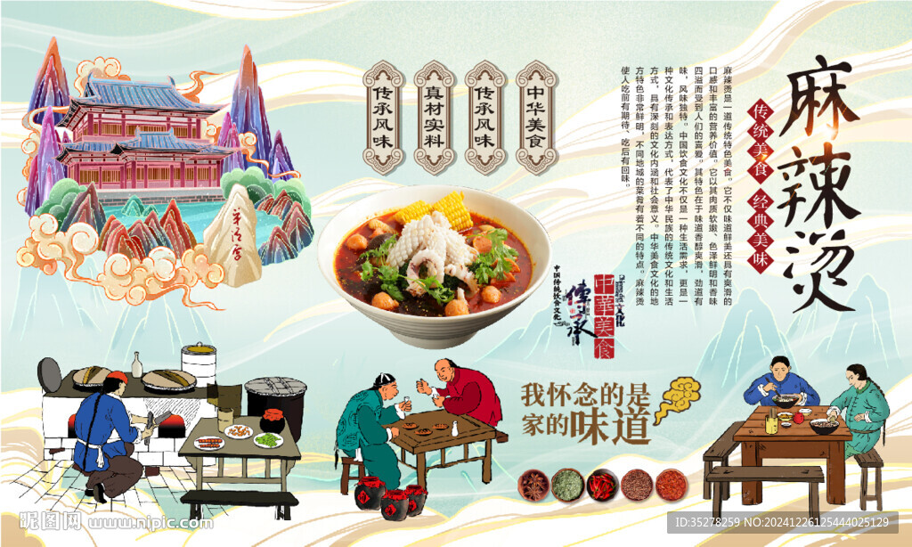 麻辣烫