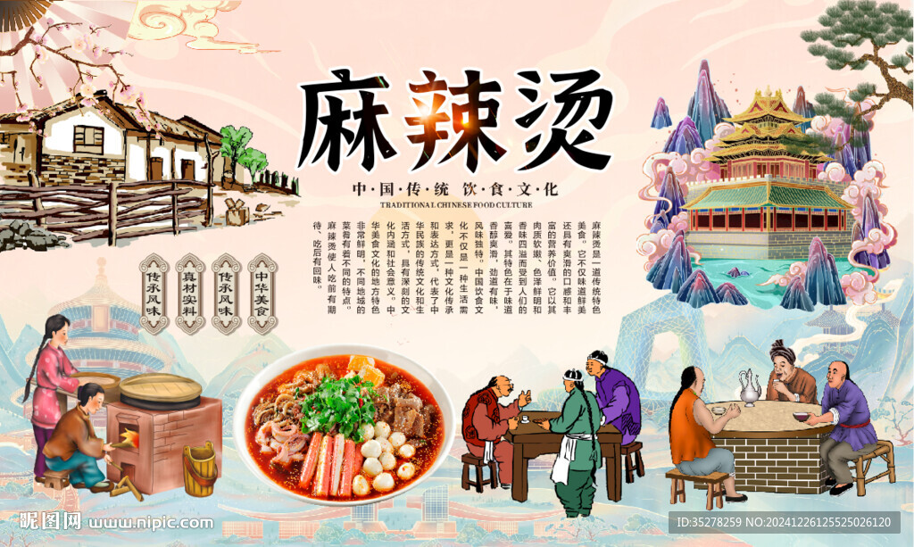 麻辣烫