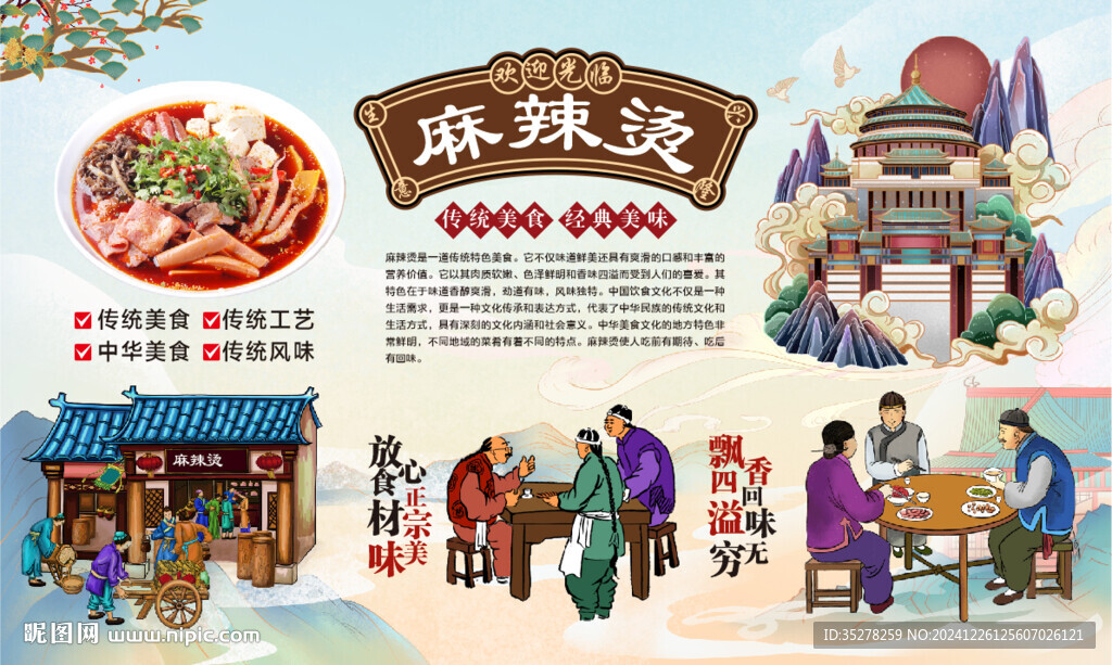 麻辣烫