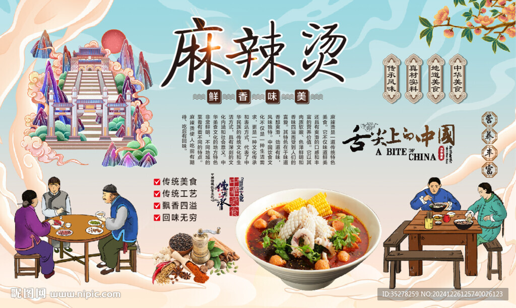 麻辣烫