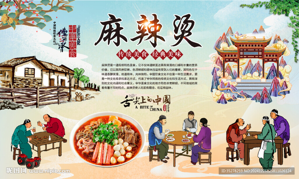 麻辣烫
