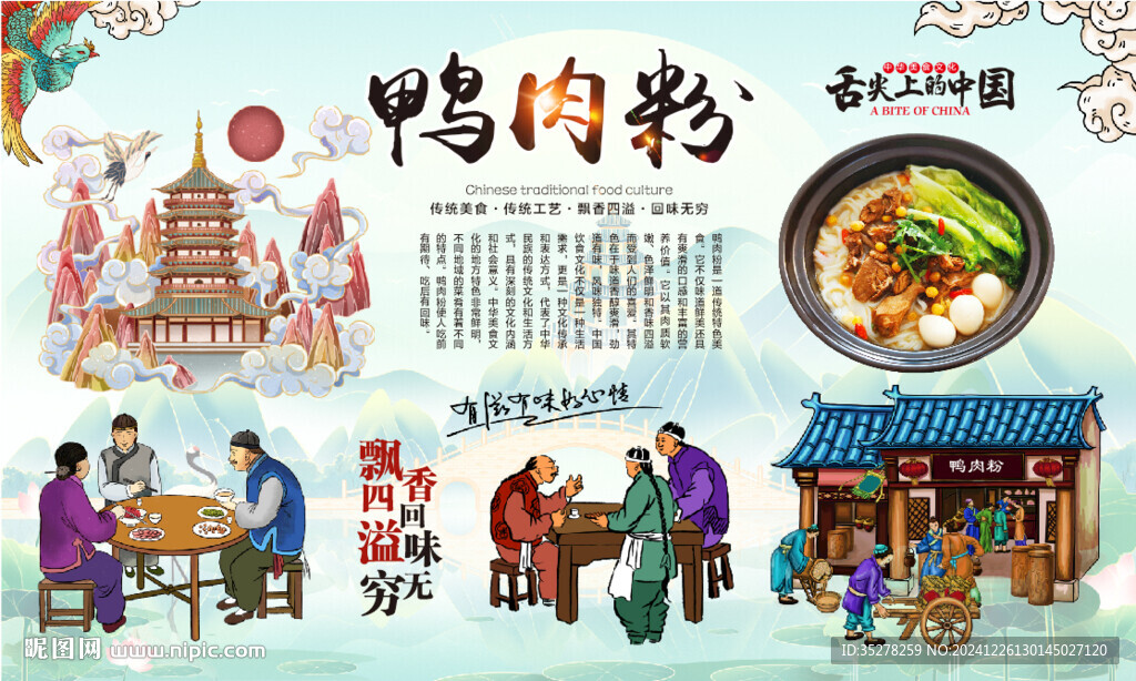 鸭肉粉