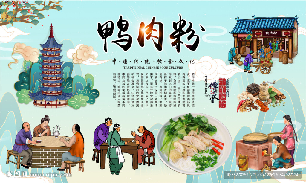 鸭肉粉