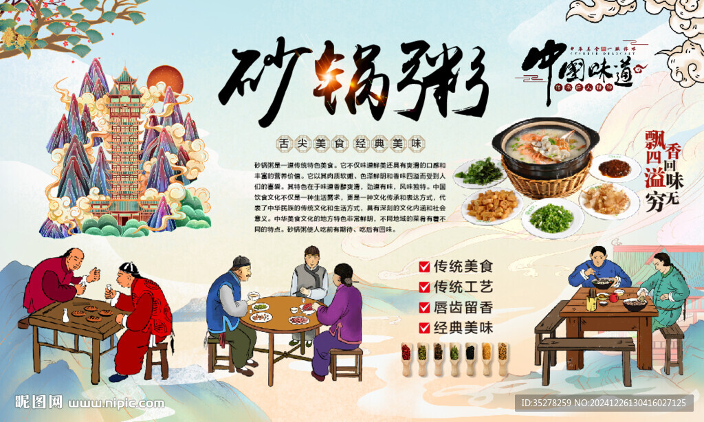 潮汕砂锅粥