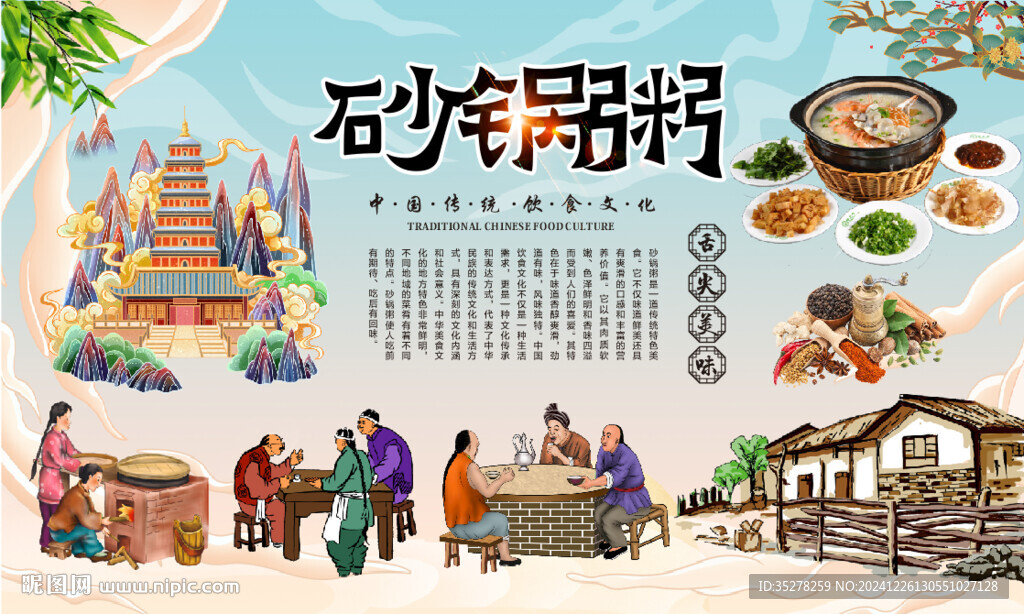 潮汕砂锅粥