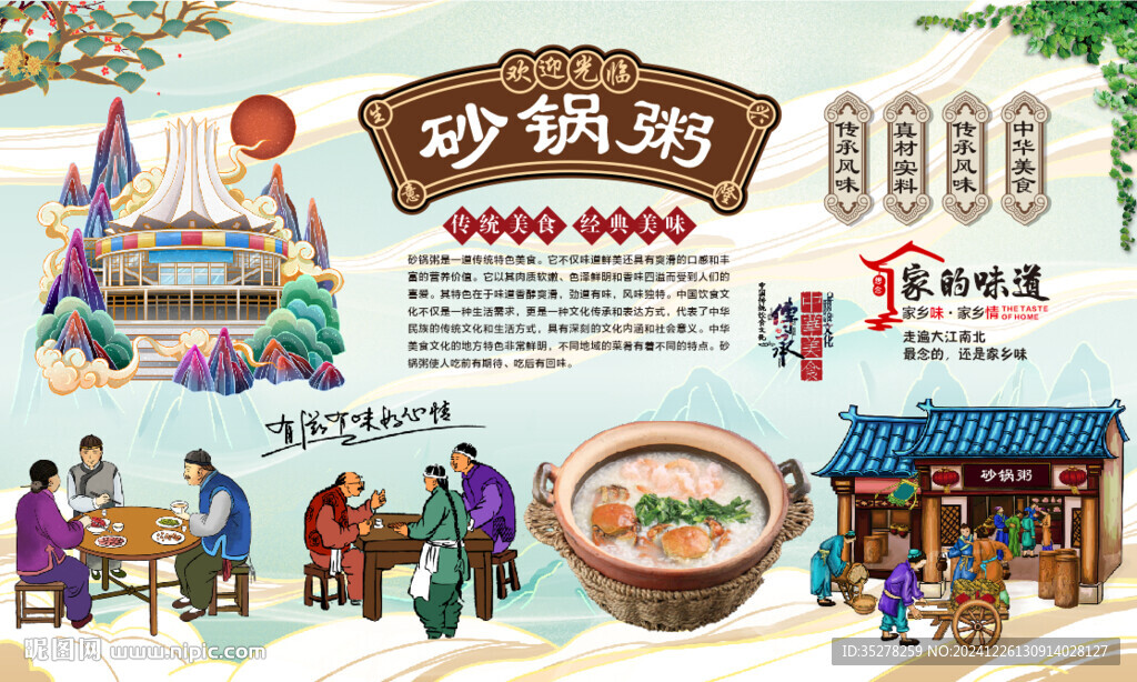 潮汕砂锅粥